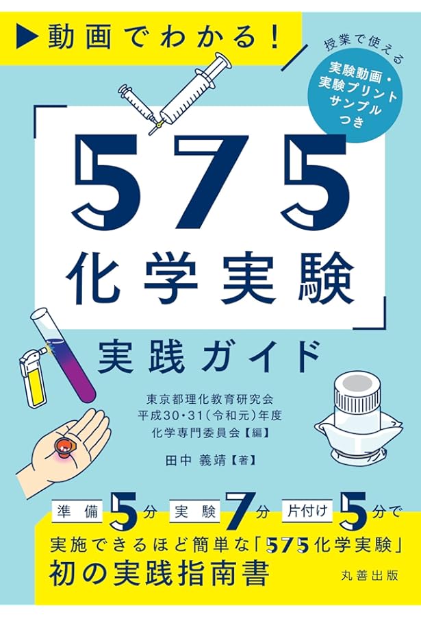 Amazon.co.jp: はじめての基礎化学実験 : 山﨑友紀, 平山美樹, 德永